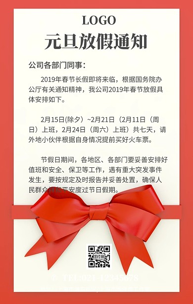 蓝色信纸2019元旦放假通知海报