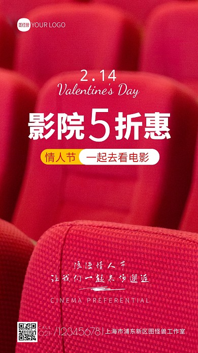 情人节电影院活动宣传红色摄影图海报