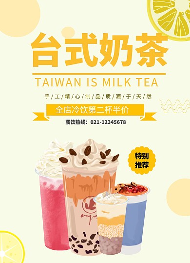 台式奶茶菜单淡黄色简约风格