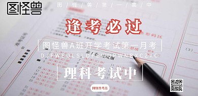 月考考试横板海报