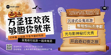 万圣节活动宣传横版海报