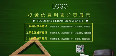 投诉信息列表分页展示绿色简约横版海报