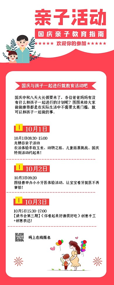 红色卡通风爱国教育亲子活动营销长图