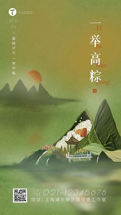 中国风水墨古风高考端午高粽状元手机海报
