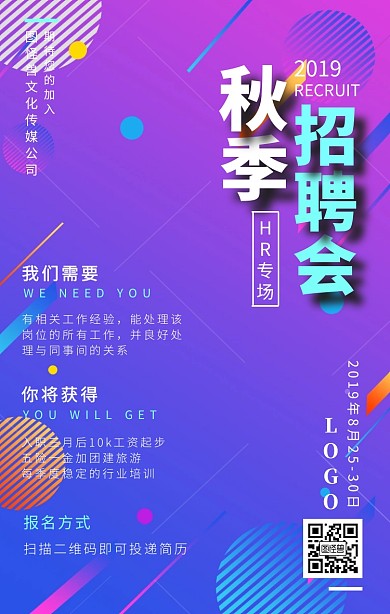 秋招人力资源招聘科技黑蓝手机海报