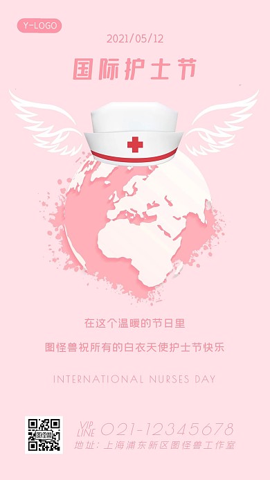 粉色大气温馨简约时尚国际护士节手机海报