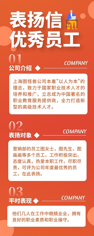 表扬信员工工作黄色简约风宣传营销长图