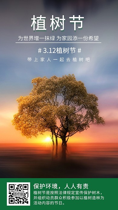 植树节绿色创意公益摄影风宣传海报