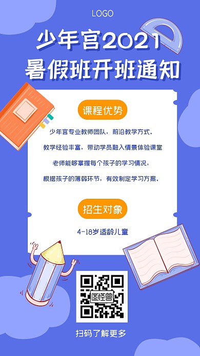 课程学习教育培训暑假班手机海报