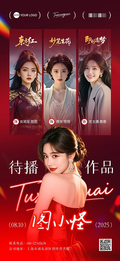 明星待播作品人物红色应援宣传全屏海报