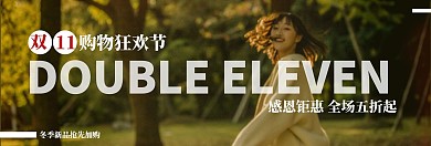 简约摄影风格双十一淘宝banner