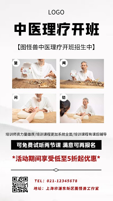 中医理疗开班手机海报