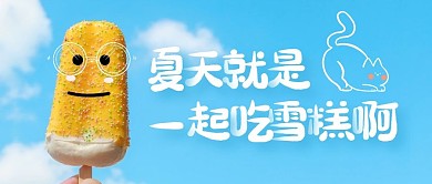 关于夏天的公众号封面首图
