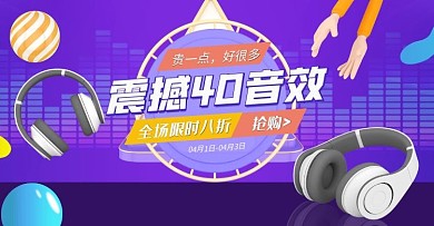 彩色硅胶耳机产品促销电商横版海报