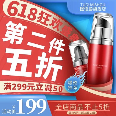 原创电商618活动化妆品淘宝天猫主图