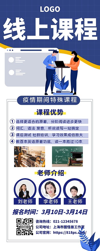 教育培训促销宣传营销长图