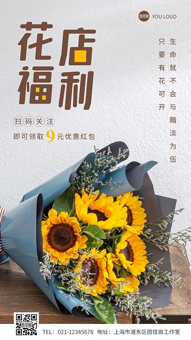 花店优惠红包简约摄影图手机营销海报