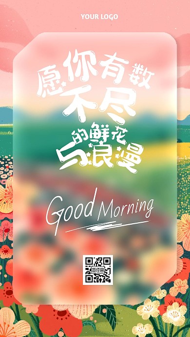 早安问候祝福手绘插画毛玻璃手机海报