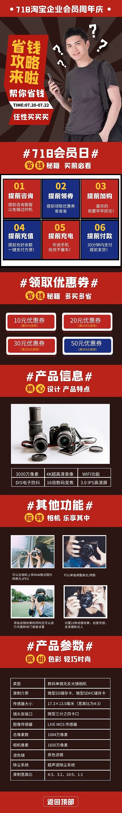 718淘宝企业会员周年庆相机促销详情页
