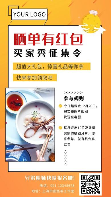 晒单有红包橙色简约大气手机海报