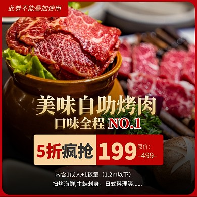 简约大气质感自助餐烤肉优惠主图直通车