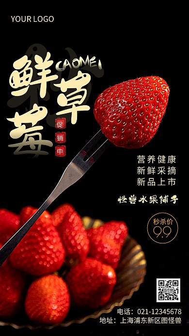 摄影图草莓秒杀黑色简约风手机海报