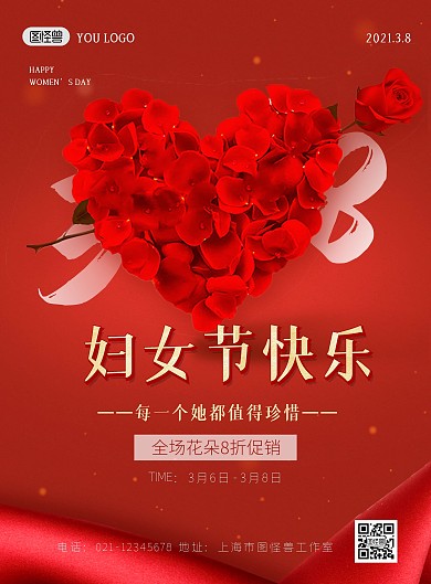 38妇女节玫瑰花店促销红色创意印刷海报