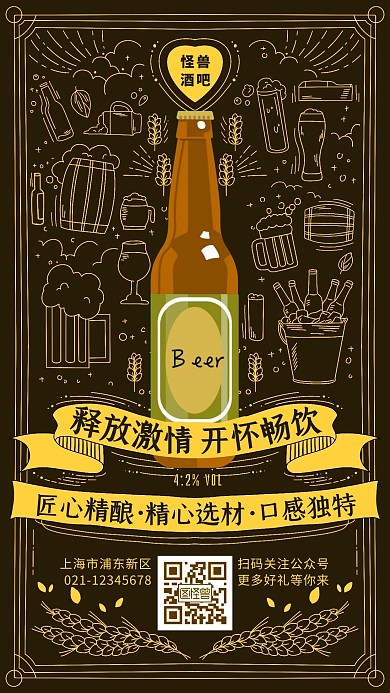 创意酒吧精酿啤酒开怀畅饮宣传手机营销海报