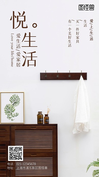 悦生活家具宣传手机摄影图海报