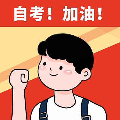 自考大气橙色新媒体红包头像