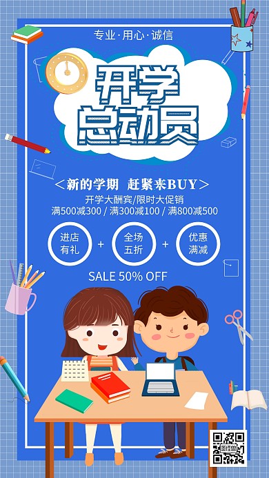 蓝色开学总动员新学期促销海报