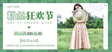 粉丝狂欢节大气电商全屏海报