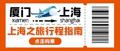 旅游出行出游创意公众号封面首图