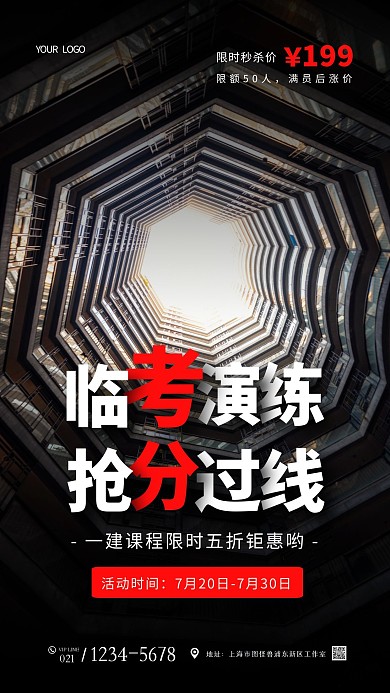 简约大气创意摄影风一建课程优惠摄影图海报