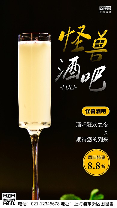 摄影图酒吧周四黑色简约风手机海报