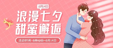 浪漫七夕情人节粉色公众号封面首图