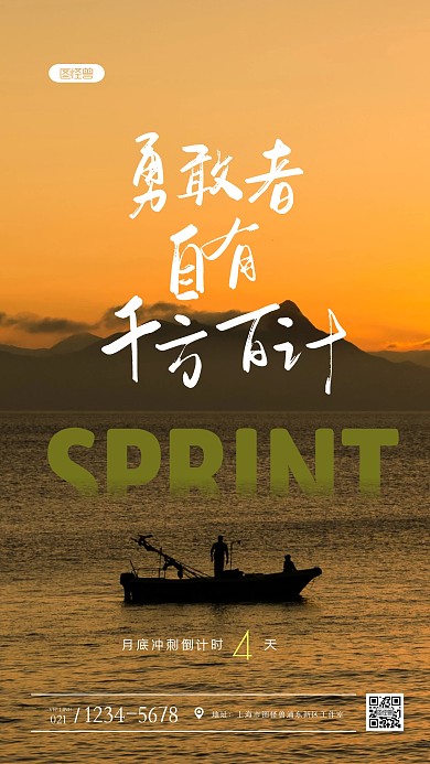简约夕阳湖面船只月底冲刺摄影图海报