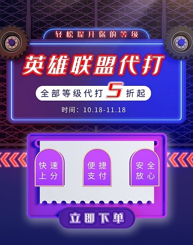 简约创意紫色英雄联盟代打竖版海报