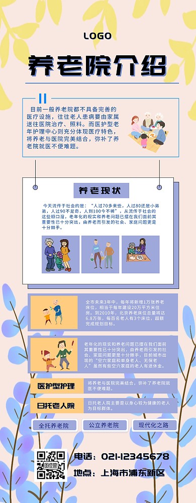 易拉宝养老院 手绘 