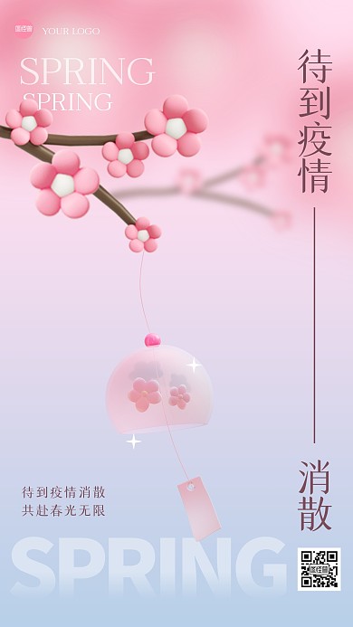 立体创意共赴春光无限3D海报