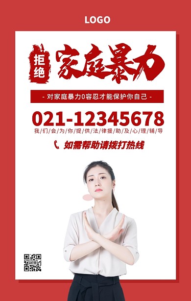 女性面部红白简约拒绝暴力手机海报