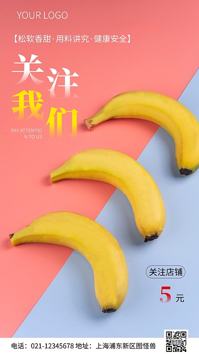 简约风关注我们得红包美食摄影图海报