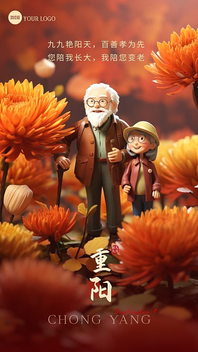 重阳节敬老院祝福问候创意微缩摄影海报