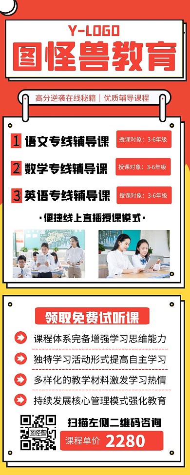 辅导机构课程介绍宣传创意插画长图