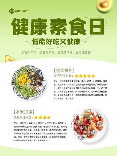 健康素食日减肥沙拉菜谱小红书封面