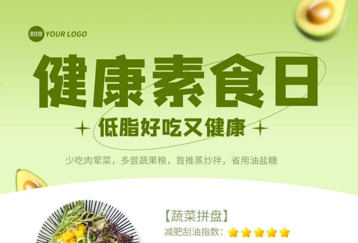 健康素食日减肥沙拉菜谱小红书封面