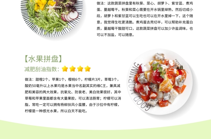 健康素食日减肥沙拉菜谱小红书封面