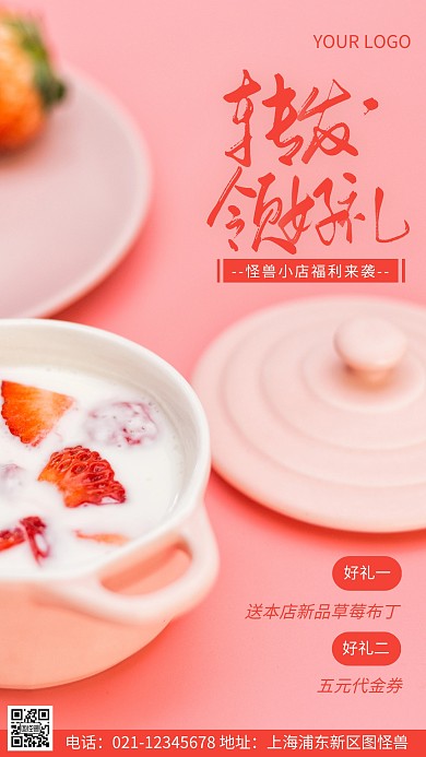 摄影图转发领好礼粉色简约风手机海报