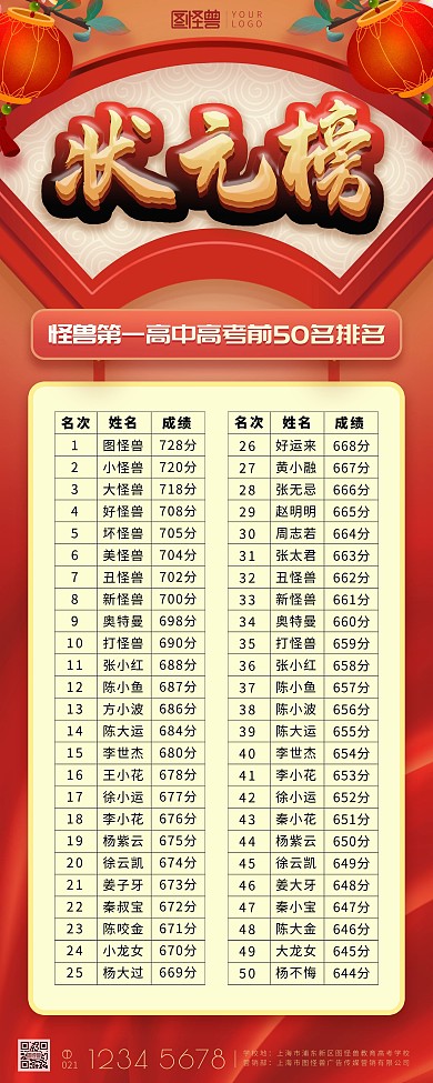 高考状元榜榜单梅花灯笼喜庆学校印刷易拉宝