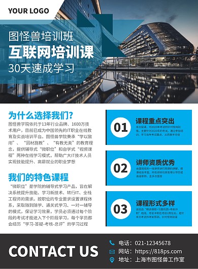 互联网培训课程营销宣传竖版海报
